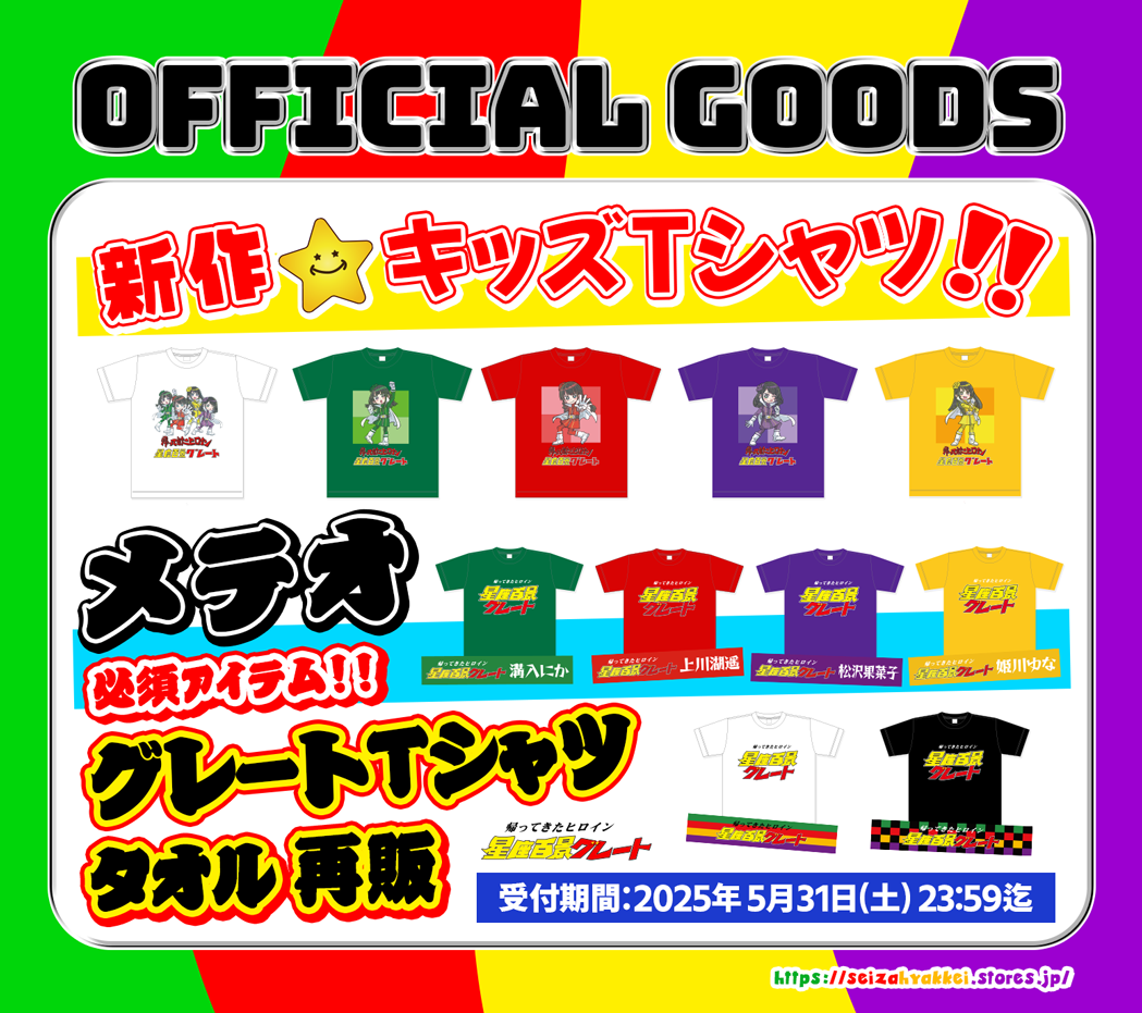 子供グッズ
