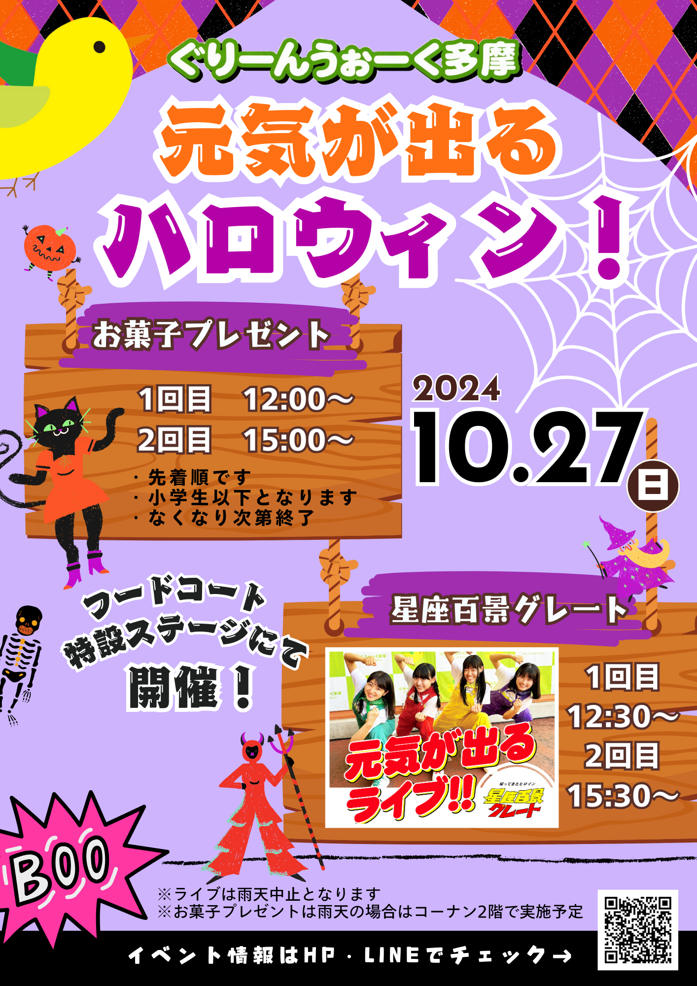八王子】10/27(日) ぐりーんうぉーく多摩☆元気が出るハロウィン
