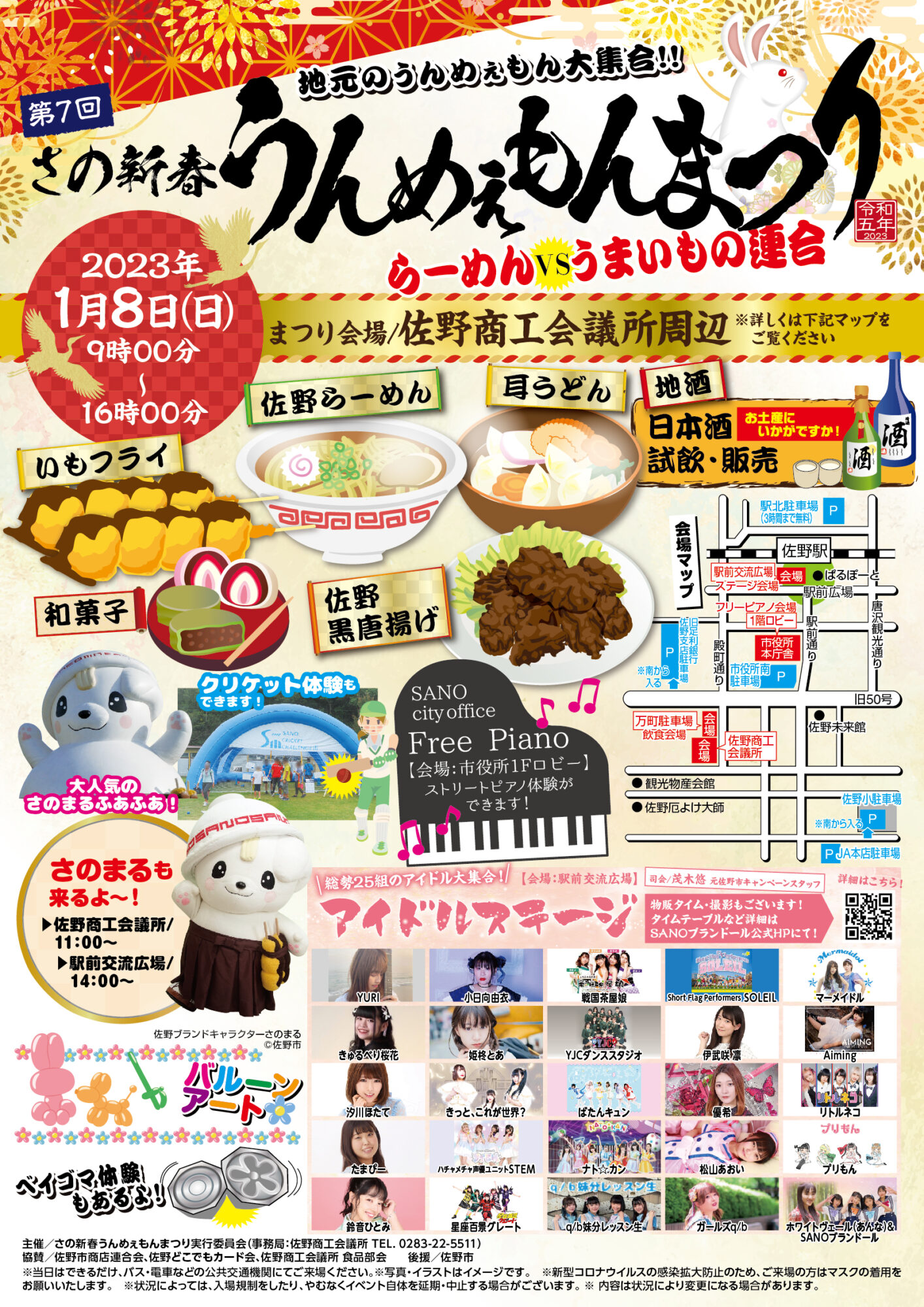 栃木】18(日) さの新春うんめぇもんまつりアイドルステージ出演 ｜ 星座百景グレート Official Site